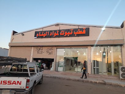 مواد البناء بتبوك